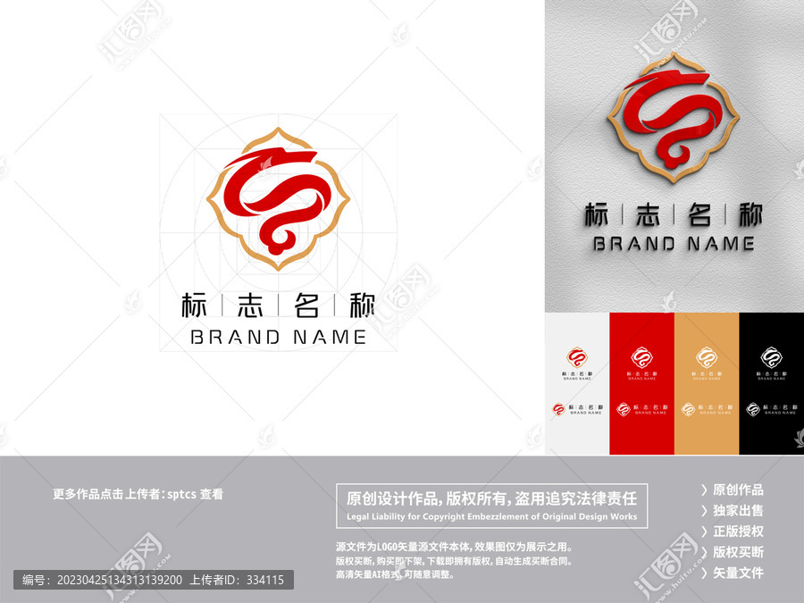 字母S中国龙logo设计