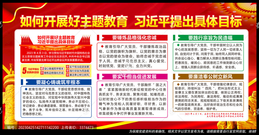 如何開展好主題教育