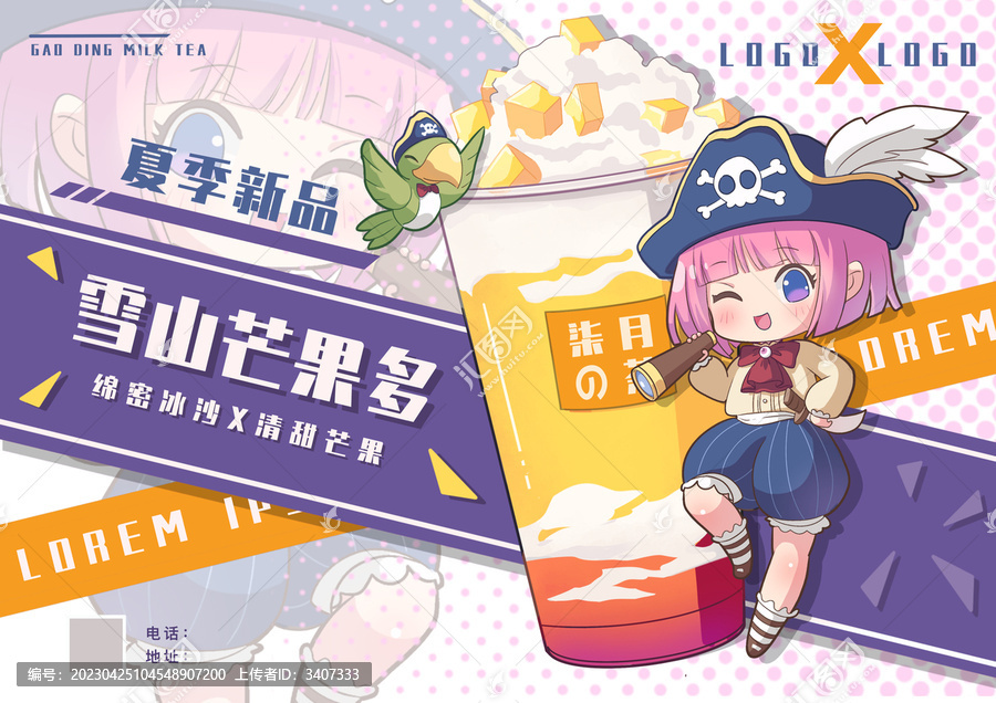 Q版奶茶海報