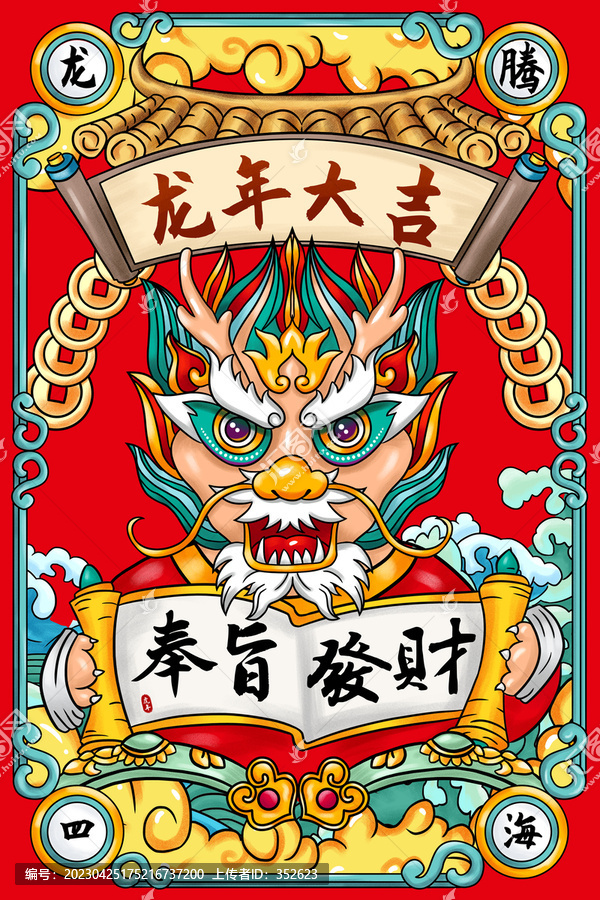 龍年國(guó)潮
