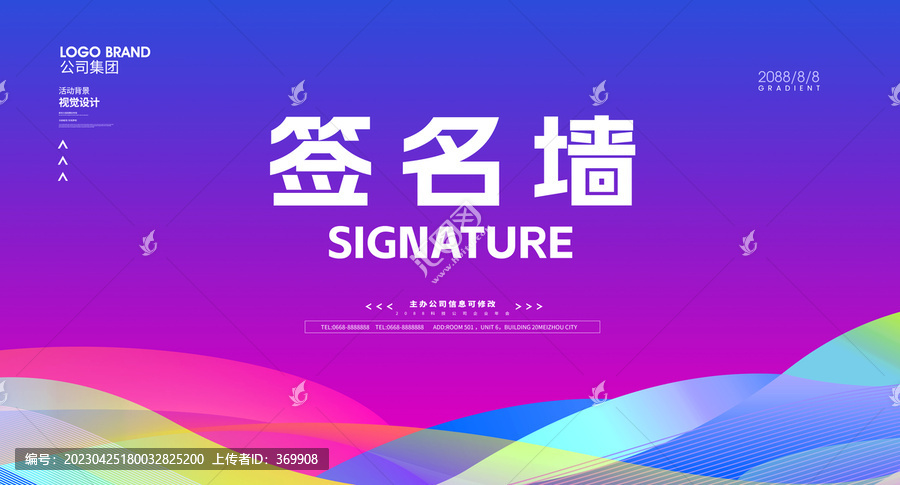 簽名墻