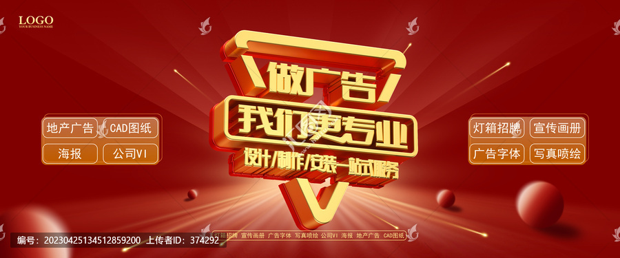 廣告公司