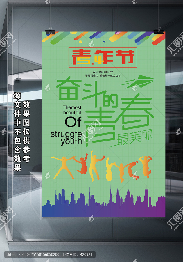 五四青年節