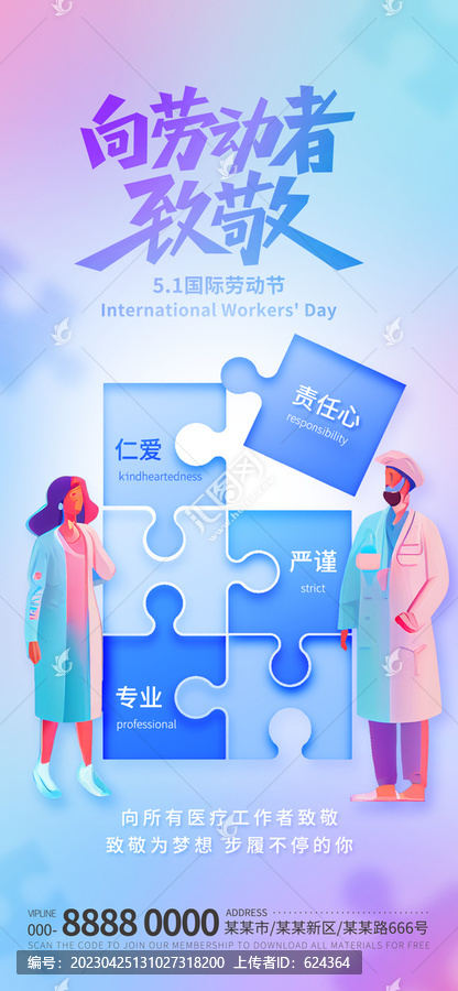 五一勞動(dòng)節(jié)海報(bào)插畫素材
