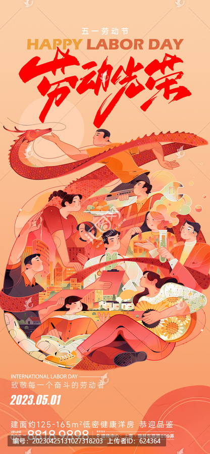 五一勞動節(jié)海報插畫海報