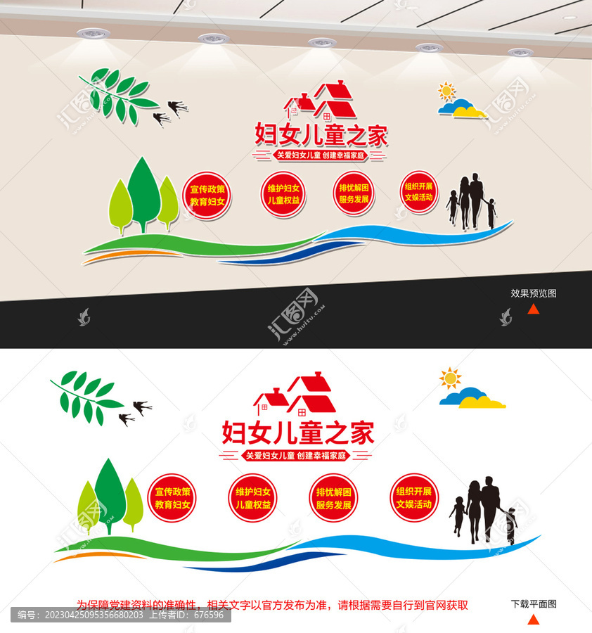 婦女兒童文化