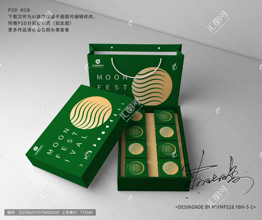 绿色月饼礼盒包装