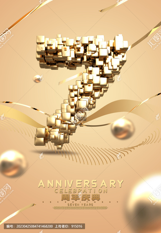 創意金屬質感7周年海報