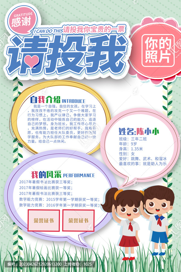 大隊委員競選手抄報