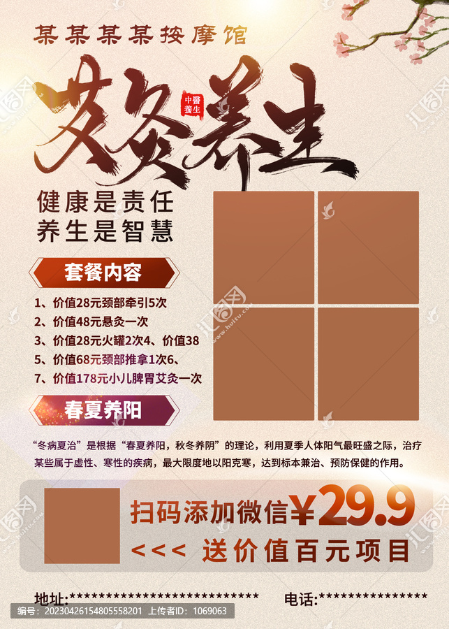 艾灸養(yǎng)生宣傳單