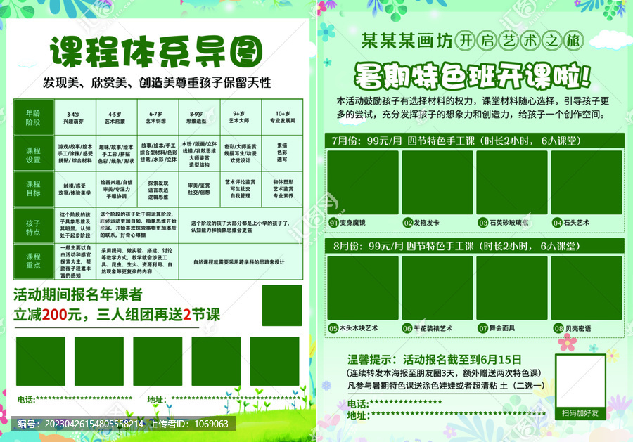 暑期班開課宣傳單