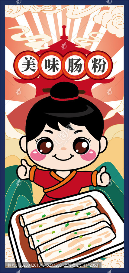 腸粉插畫