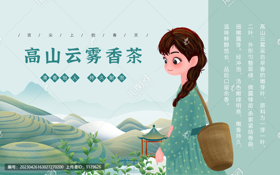 云霧香茶女孩包裝插畫