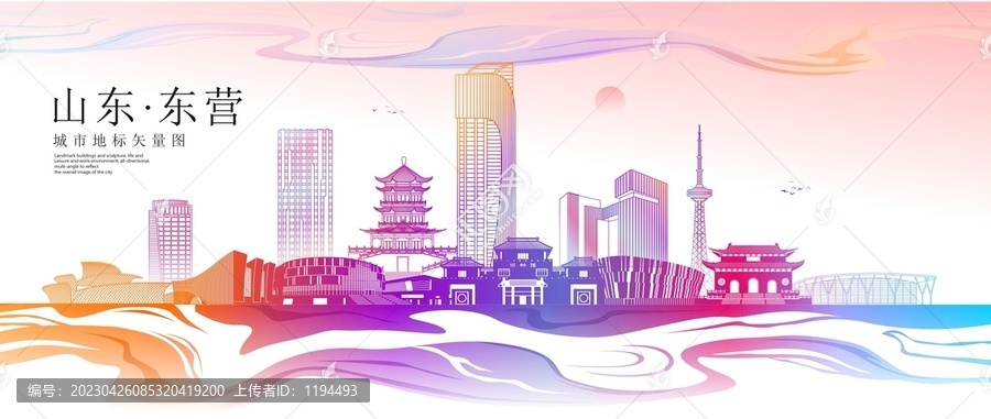 東營