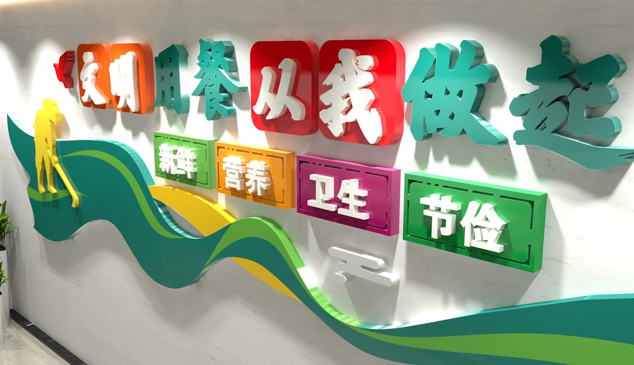 校園食堂文化墻