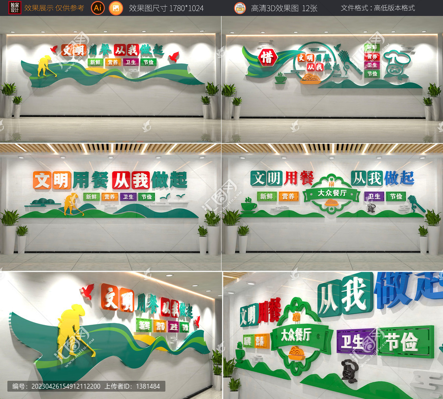 食堂餐廳校園文化墻