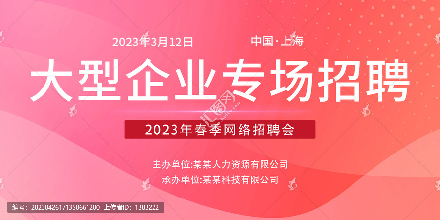招聘會(huì)