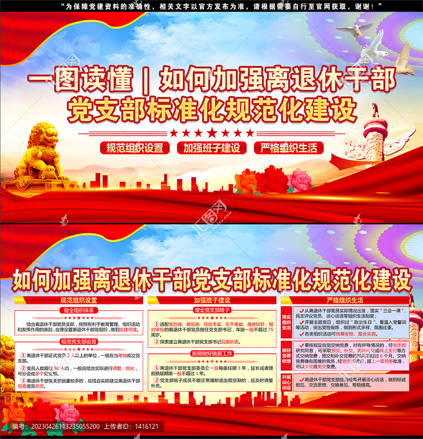 離退休干部黨支部標(biāo)準(zhǔn)化規(guī)范化