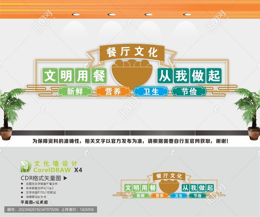 餐廳食堂文化標語