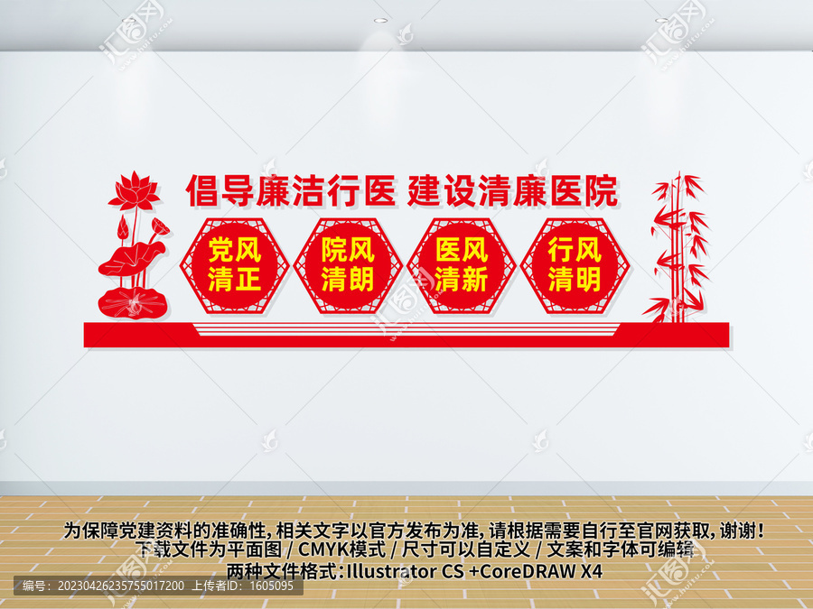 倡導(dǎo)廉潔行醫(yī)建設(shè)清廉醫(yī)院