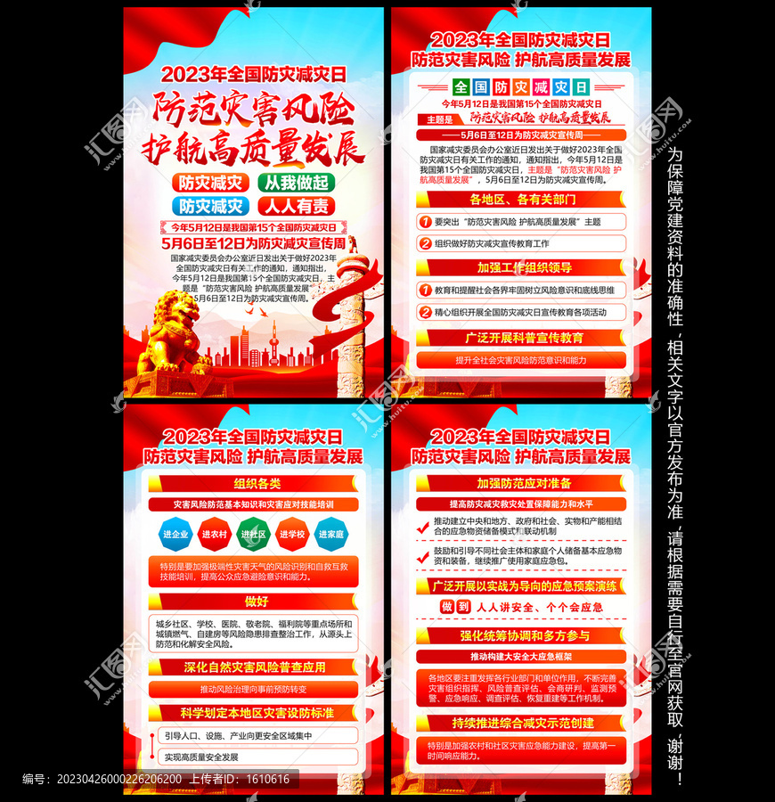 防災(zāi)減災(zāi)日