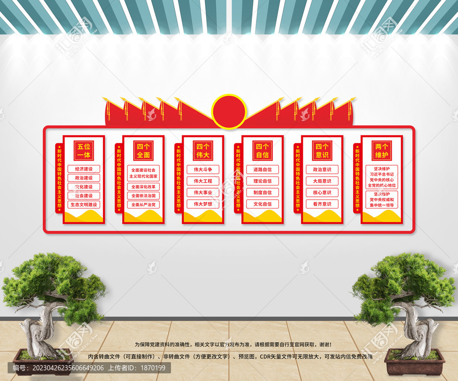 黨建文化墻