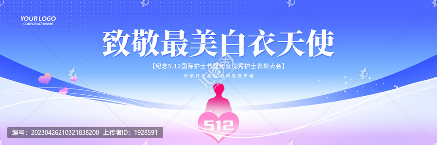 最美白衣天使
