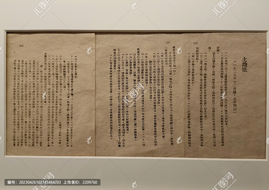 1928年井岡山土地法
