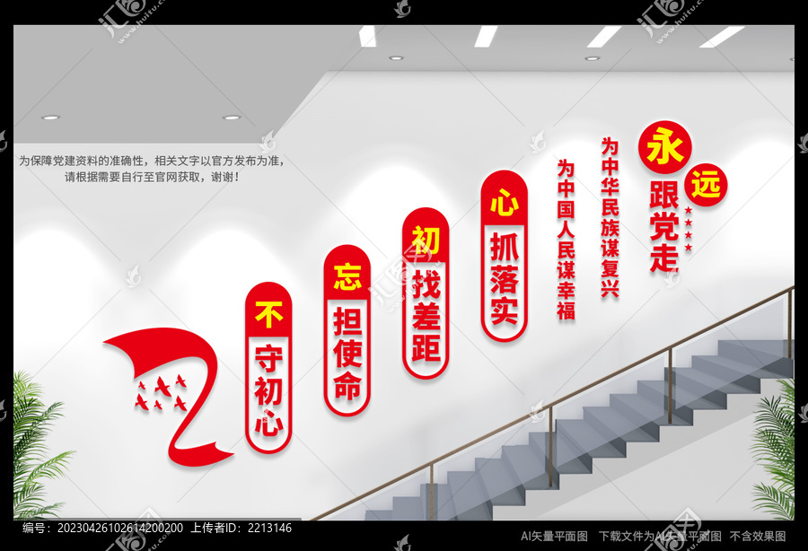 黨建樓梯間文化墻