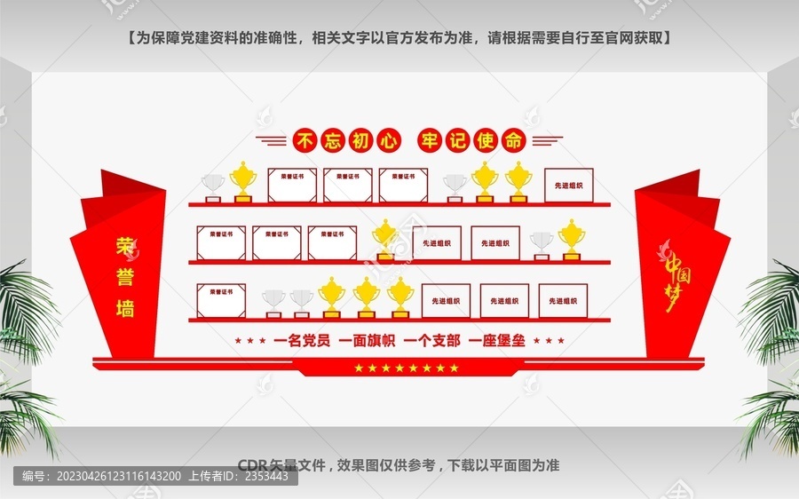 黨員風(fēng)采文化墻