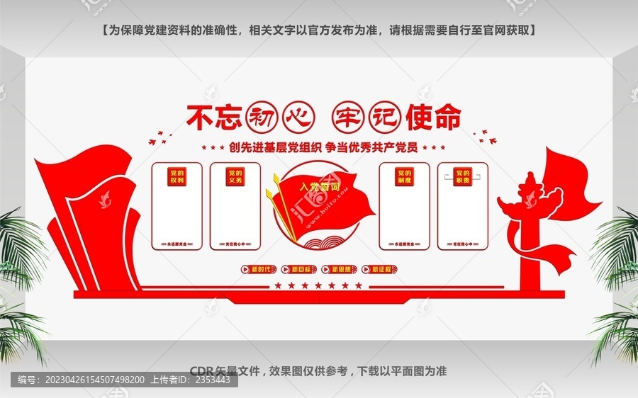 黨建長廊