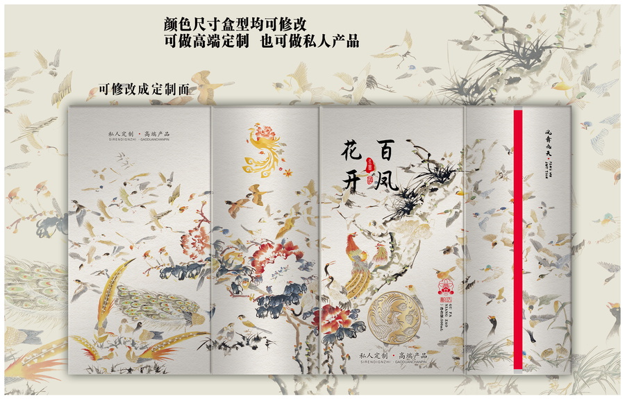 高端定制百鳳花開(kāi)
