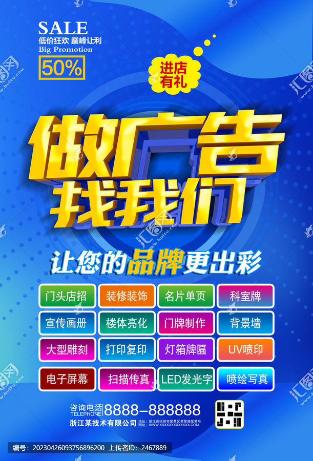 做廣告