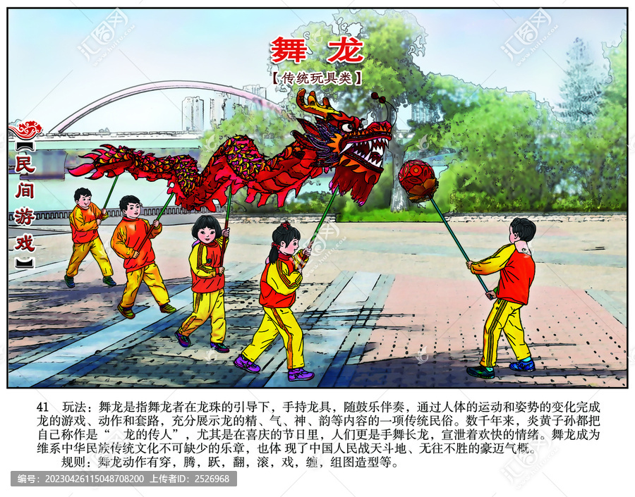 舞龍