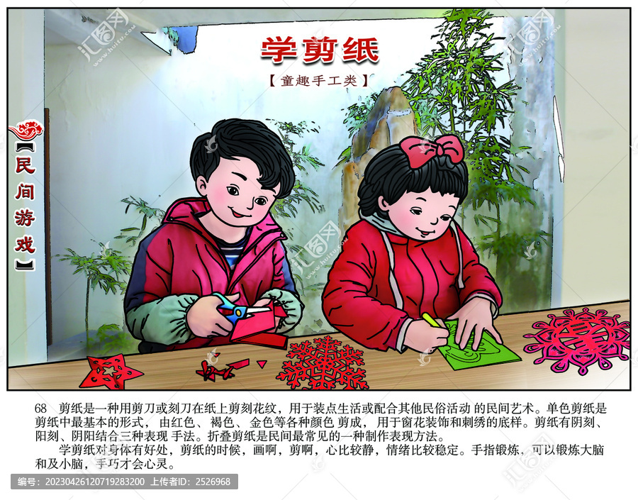 剪紙