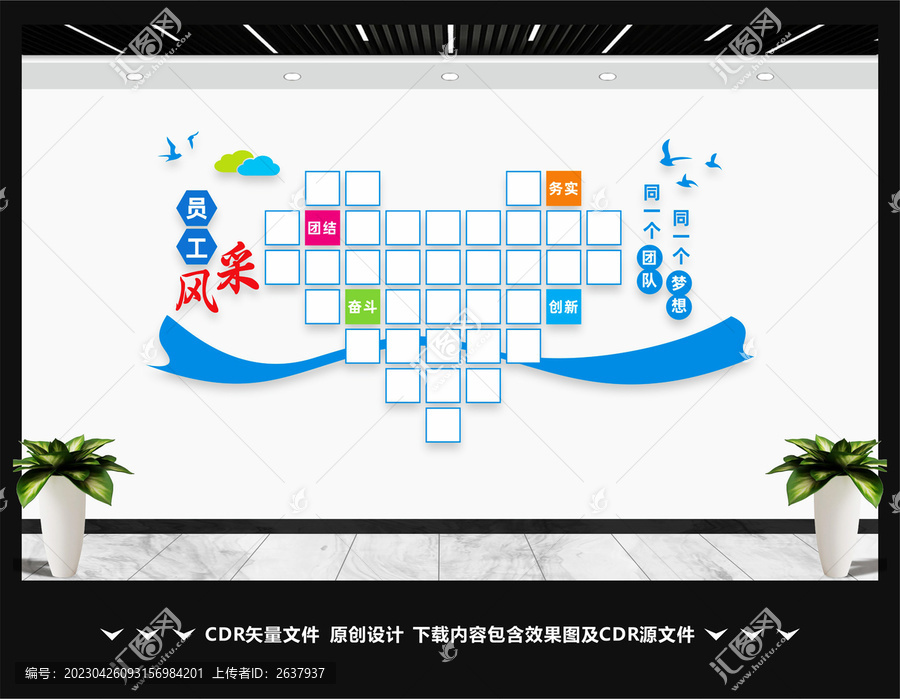 員工風(fēng)采