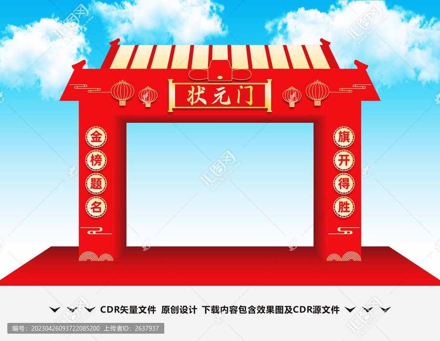 狀元門