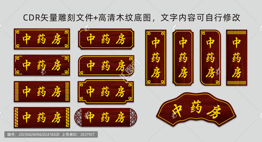 中式仿木紋醫(yī)院科室門牌