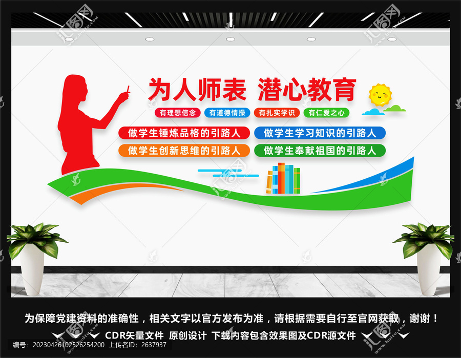 四個引路人