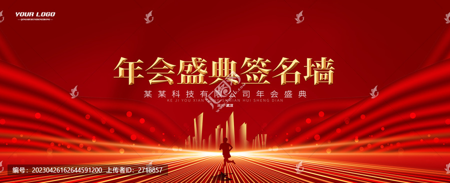 年會(huì)簽名墻