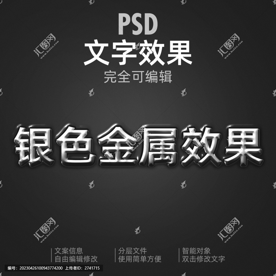 銀色金屬立體文字效果