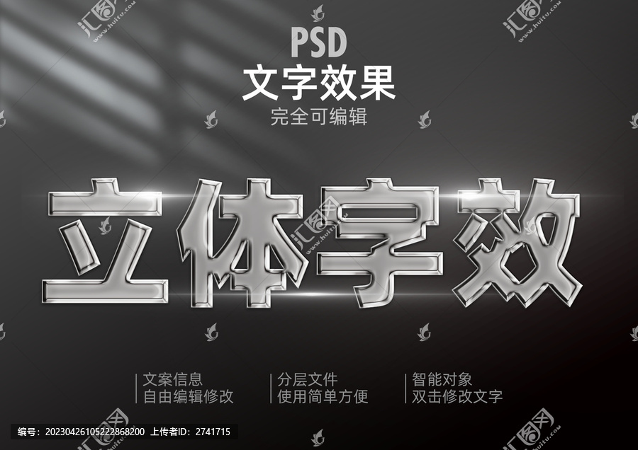 金屬立體字效果