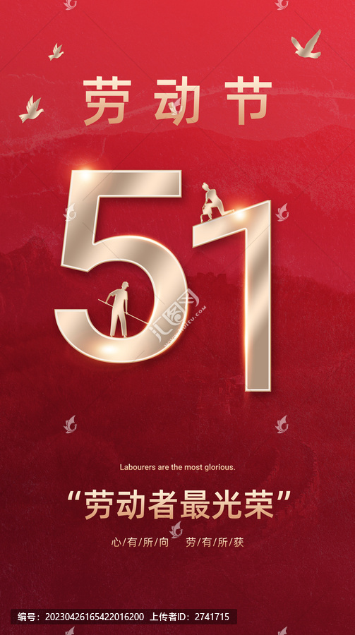 51勞動節(jié)海報(bào)