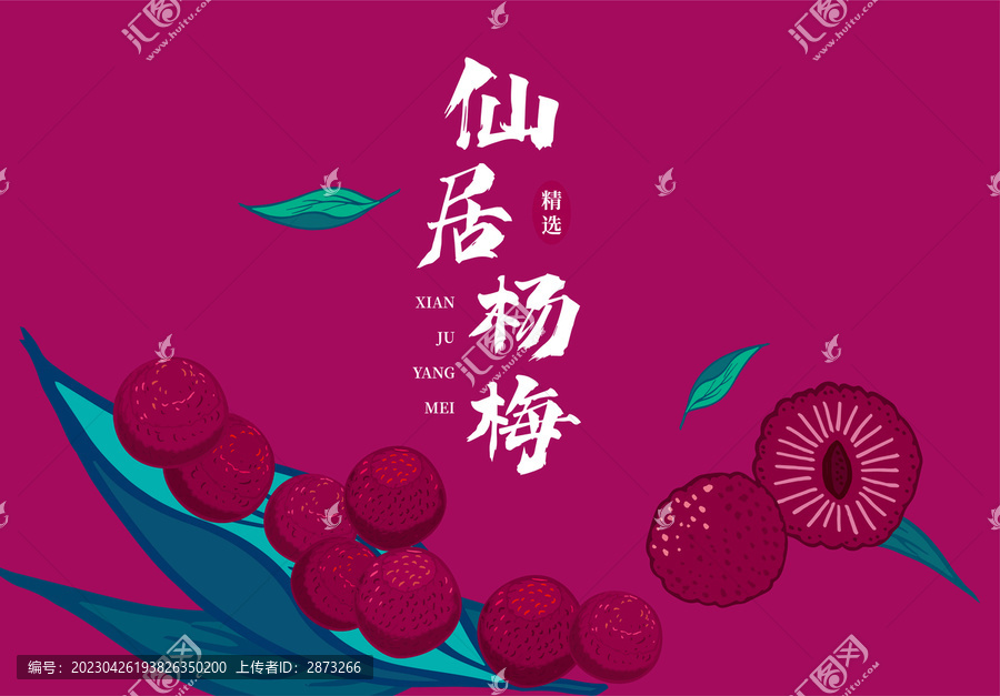 仙居楊梅