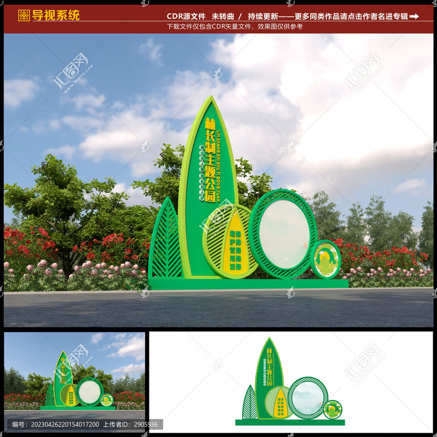 林長制導(dǎo)視