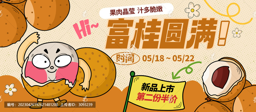 龍眼包裝插畫(huà)