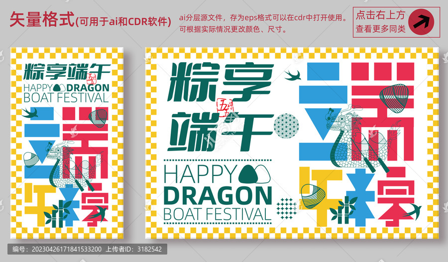端午節(jié)插畫