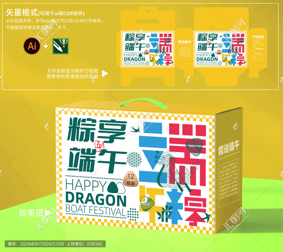 粽子禮盒