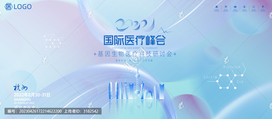 醫(yī)療會議背景