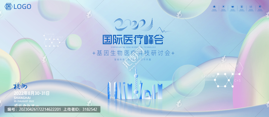 醫(yī)療會(huì)議背景